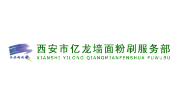 亿龙墙面粉刷