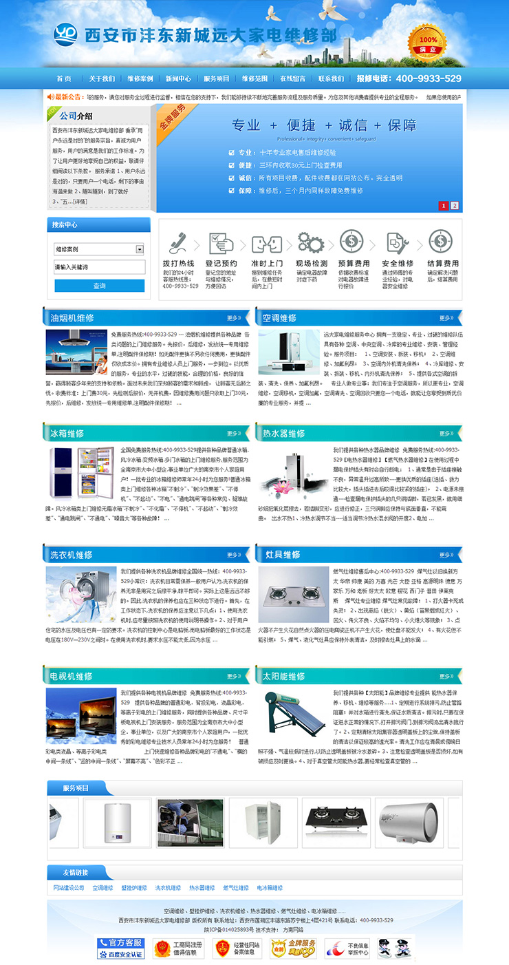 西安网站建设 西安企业网站建设 西安网站建设公司 西安php网站建设 西安专业网站建设