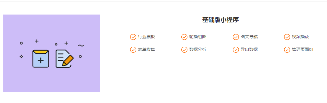 微网小程序制作