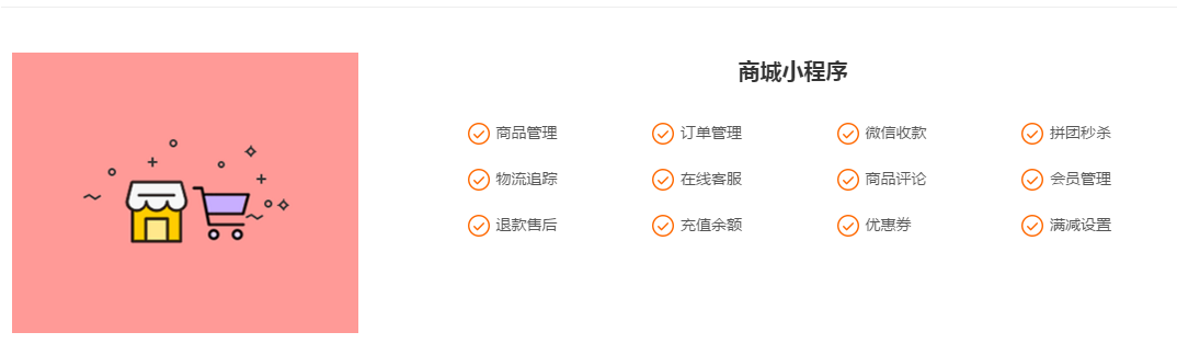 微网小程序制作
