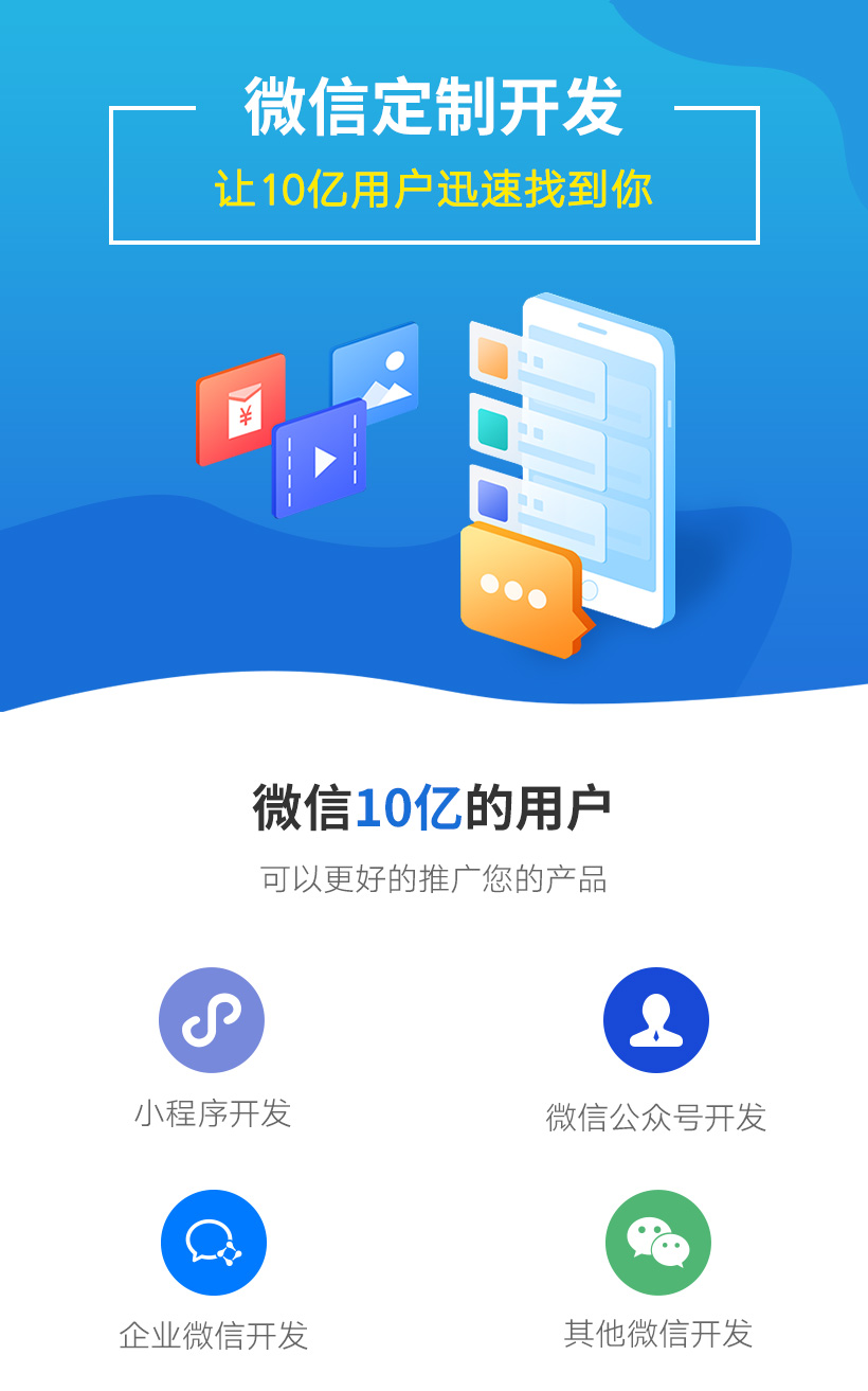 微信开发