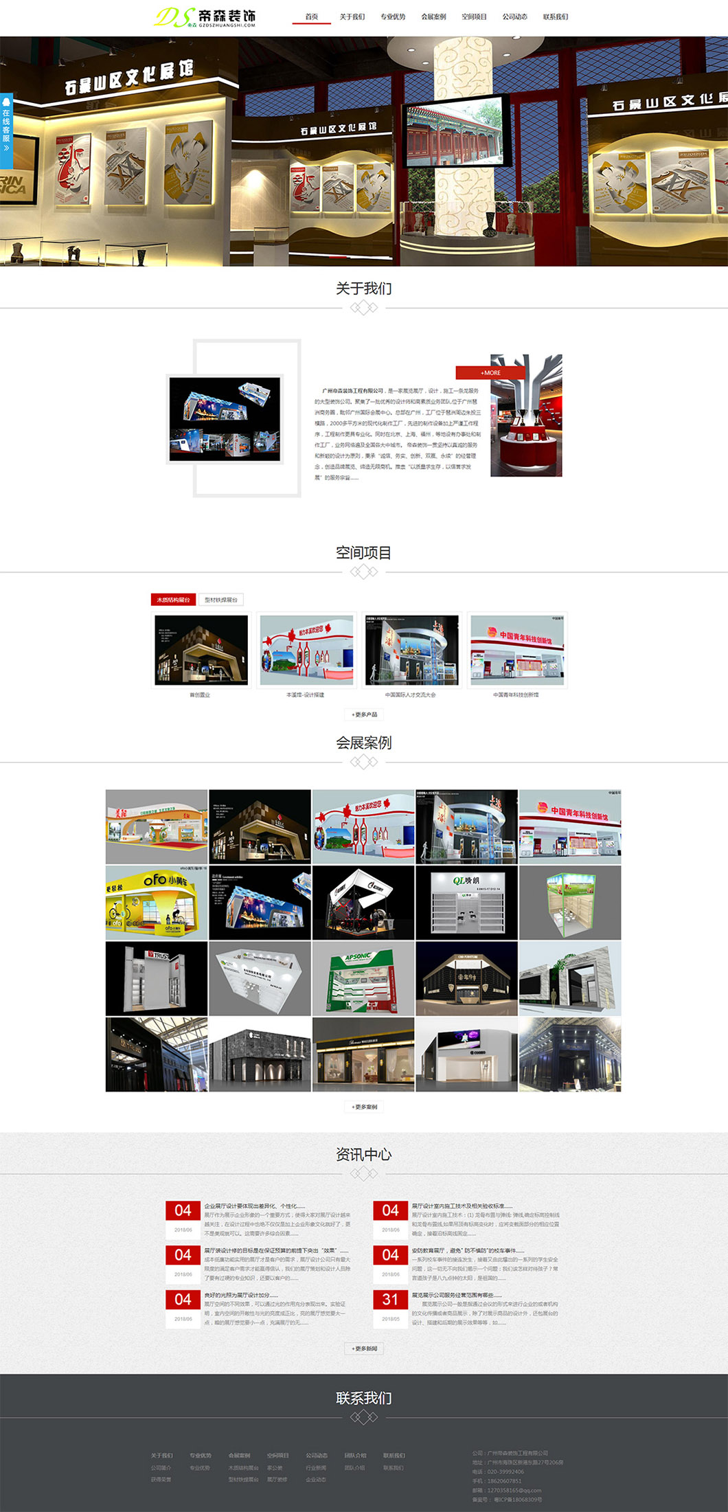 广州帝森装饰工程有限公司.jpg
