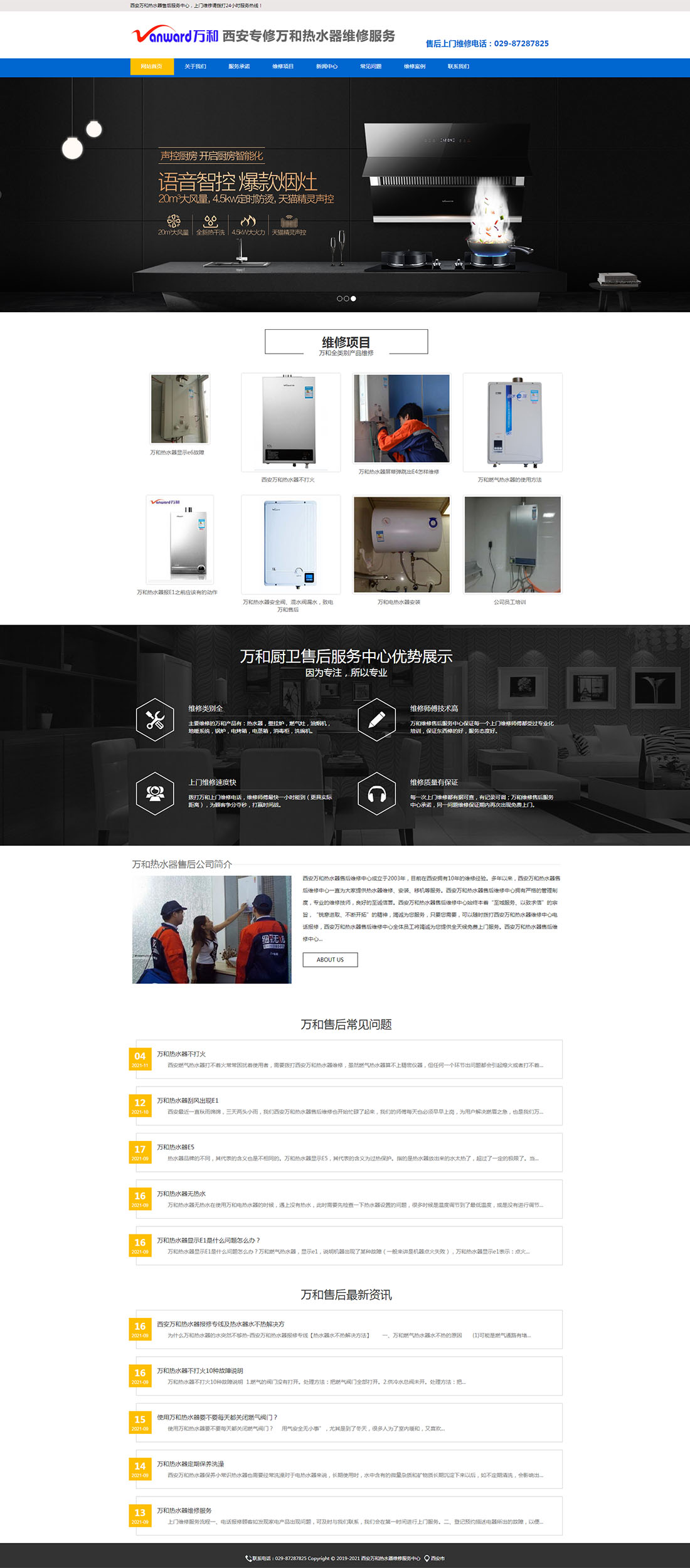 西安万和热水器维修_西安万和热水器售后服务电话_西安万和热水器维修，西安万和热水器售后，西安万和售后.jpg