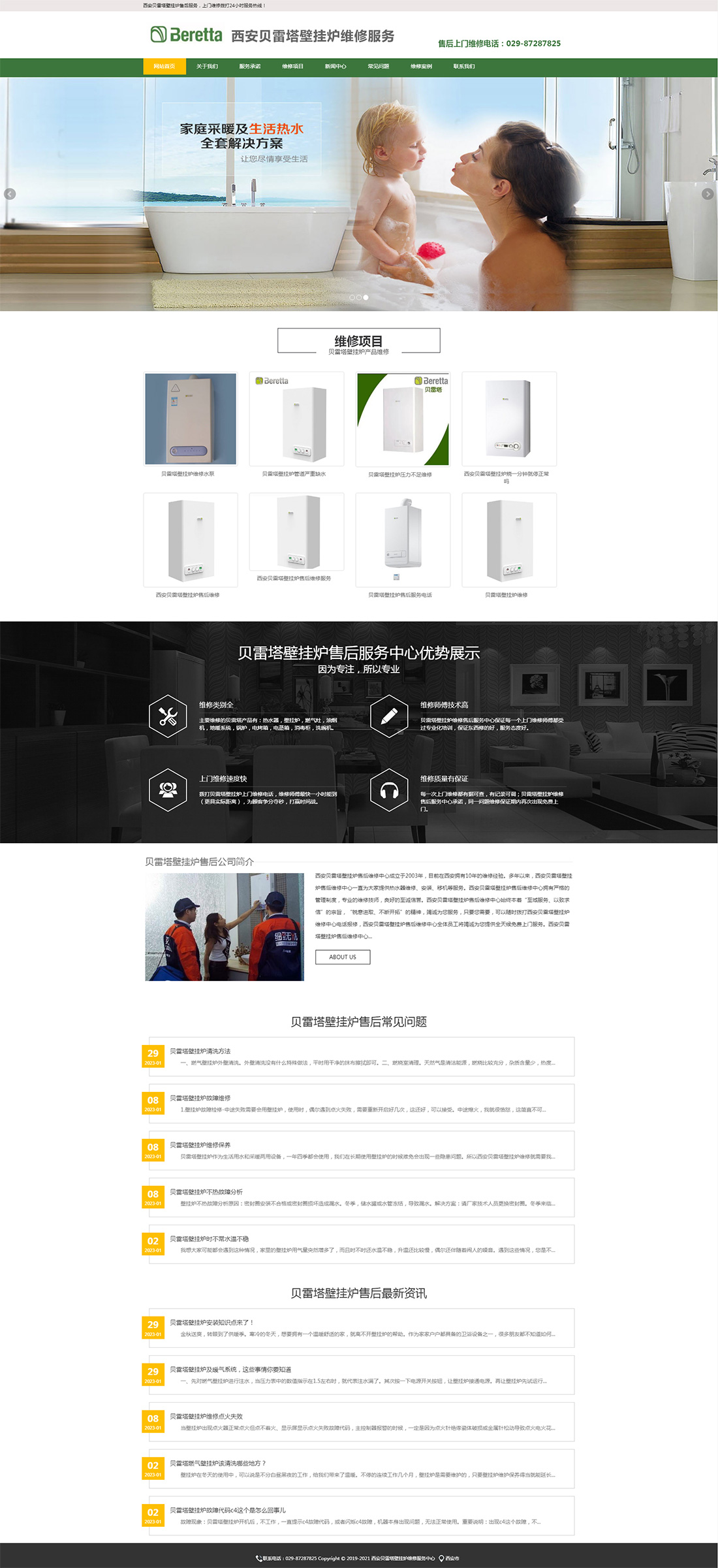 西安贝雷塔壁挂炉维修电话，西安贝雷塔壁挂炉售后电话，西安贝雷塔壁挂炉24小时服务热线，西安贝雷塔售后.jpg